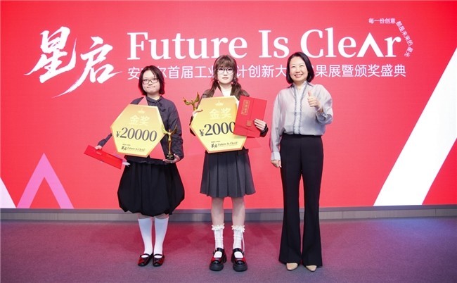 星启未来，聚创意星光：安吉尔首届工业设计创新大赛《星启》圆满收官！