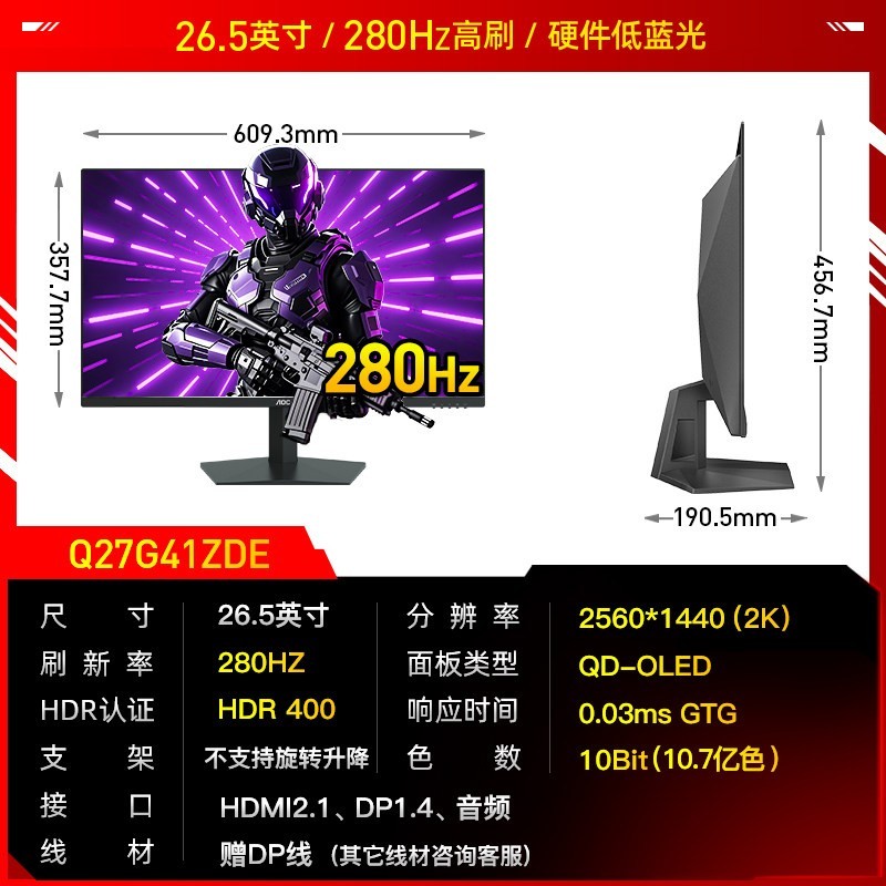 AOC Q27G41ZDE 26.5英寸 OLED 平面 显示器（2560*1440、280Hz、100%sRGB、HDR400 True Black）