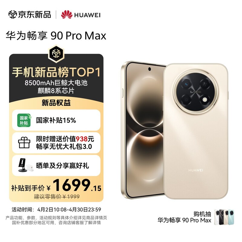 ��Ϊ ����90 Pro Max 256GB