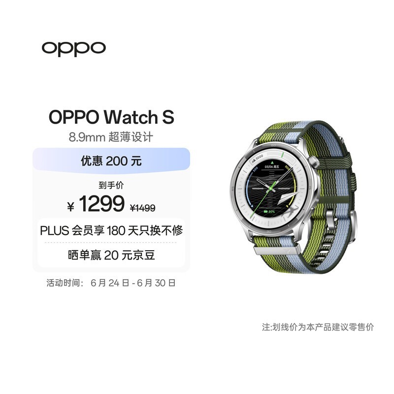 OPPO Watch S 跃动绿茵【国家补贴】超薄设计 AI 运动教练 oppo智能手表 送礼 男女运动手表 京东自营
