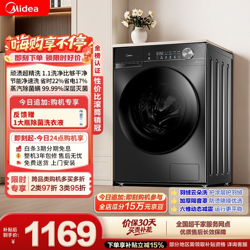 美的（Midea）滚筒洗衣机全自动 10公斤家用超薄 一级能效 内衣洗 1.1洗净比MG100V36T以旧换新 补贴