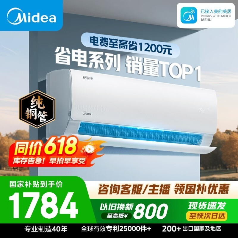 美的空调  大1.5匹 新一级能效变频卧室节能 纯铜管 卧室空调挂机国家补贴KFR-35GW/N8KS1-1