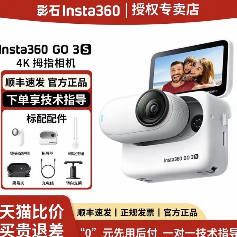 影石 GO 3S4K拇指运动相机Vlog户外亲子萌宠