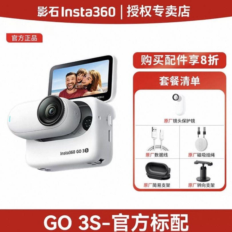 影石 GO 3S拇指运动相机360度防抖骑行户外