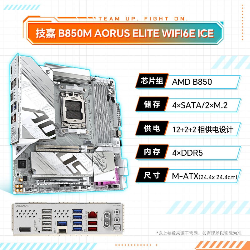 技嘉 B850M 电竞雕 AMD主板