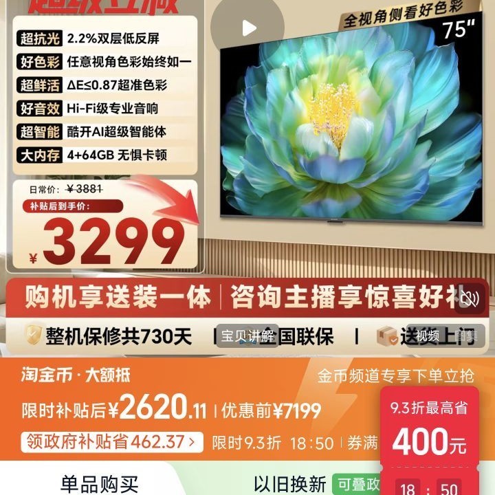 创维 75A28F MiniLED低反屏 75英寸液晶电视机