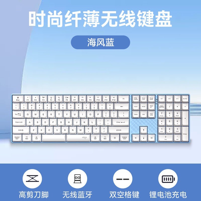 爱国者 V610白色轻音键盘无线2.4G连接可充电剪刀脚结构薄膜键盘