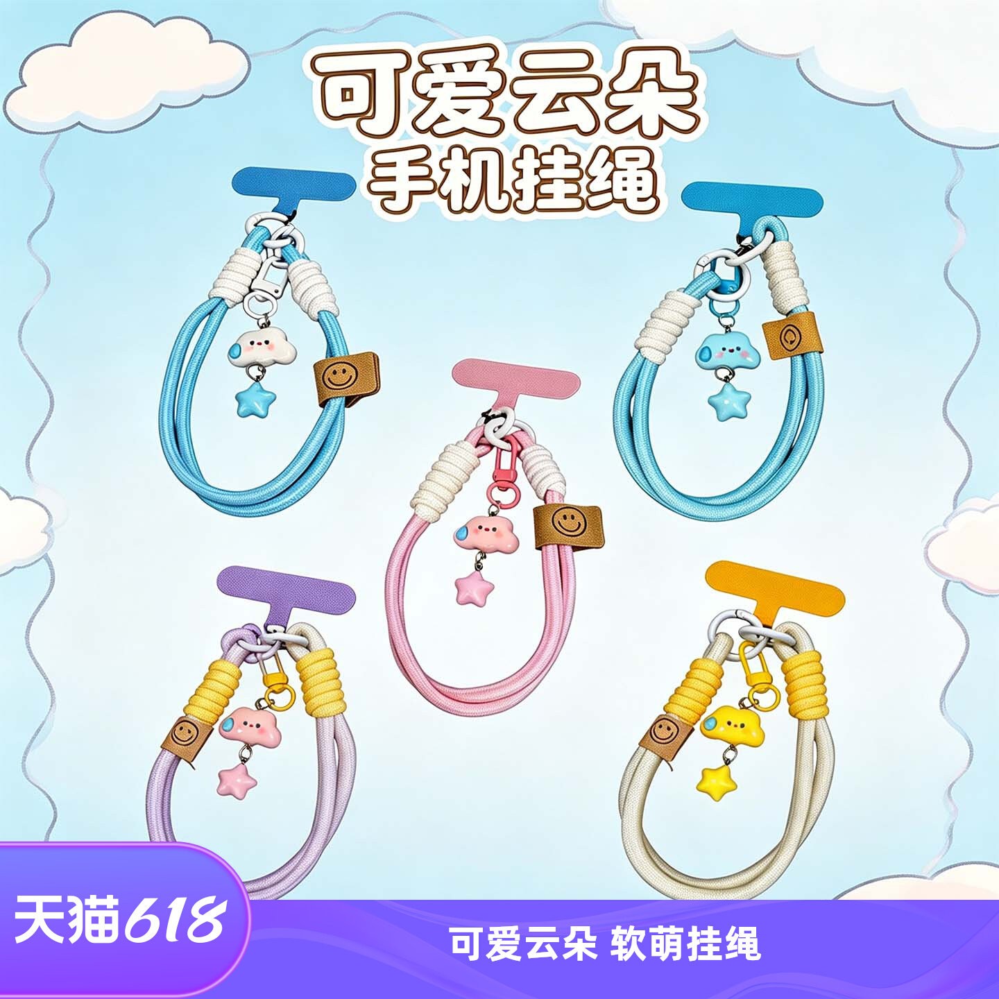 督撼 手机壳挂绳可爱卡通云朵短款好用结实编织女式高端好看防丢失防摔精致挂手腕相机钥匙扣diy装饰挂绳配饰
