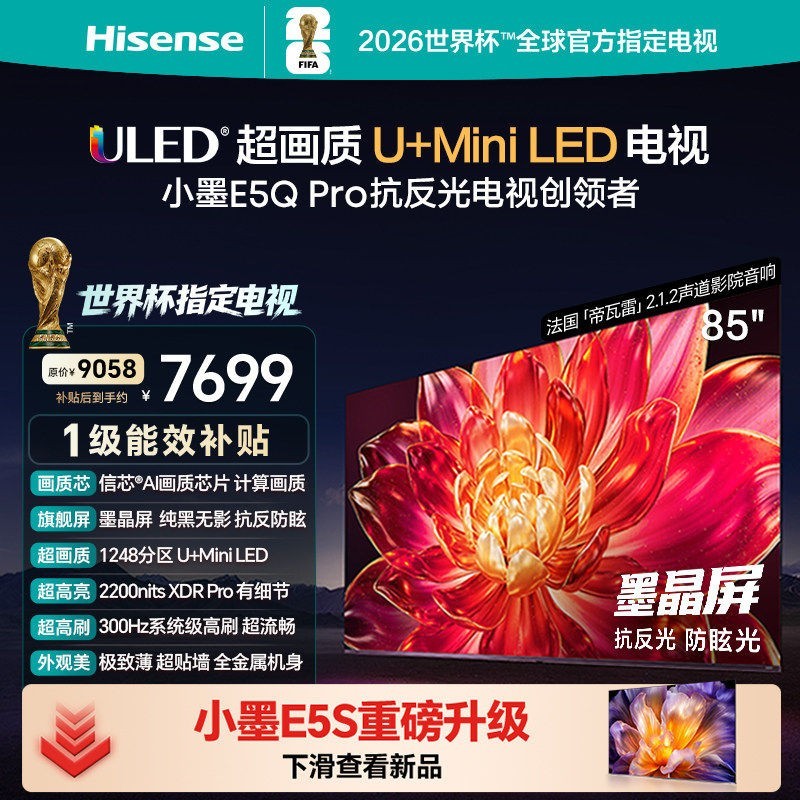 海信 小墨系列 E5Q Pro液晶电视