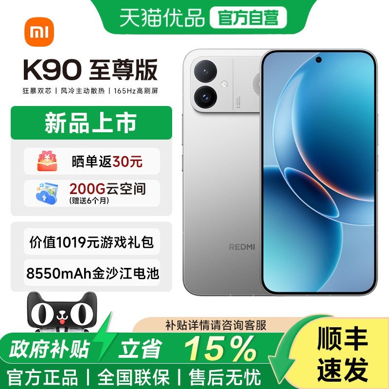 小米 REDMI K90 至尊版性能魔王红米手机小米手机新品学生游戏性能旗舰电竞手机
