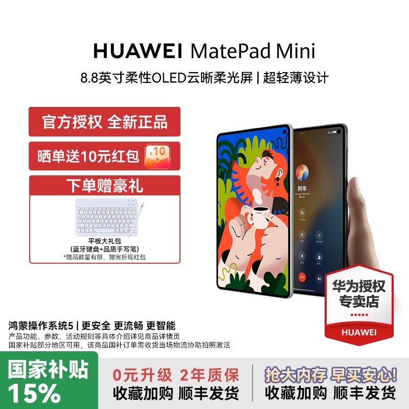 华为 MatePad Mini 柔光版 8.8英寸 平板电脑（2800