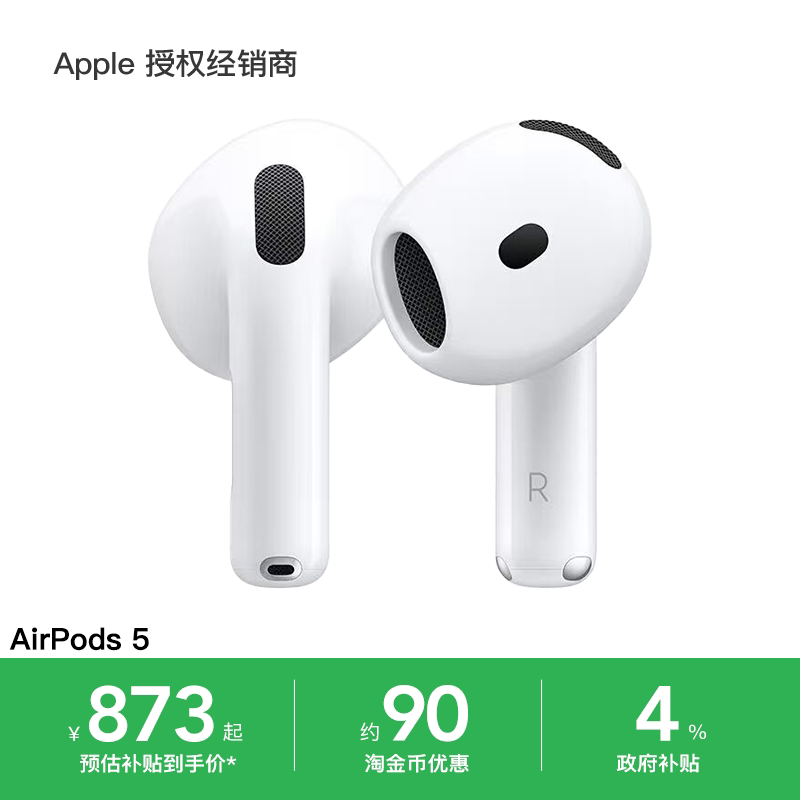 苹果 AirPods 5 主动降噪版 无线蓝牙耳机