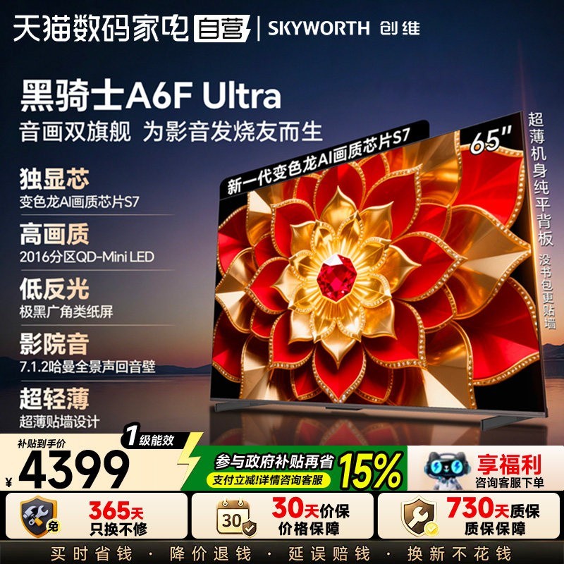 创维 黑骑士A6F Ultra系列 液晶电视