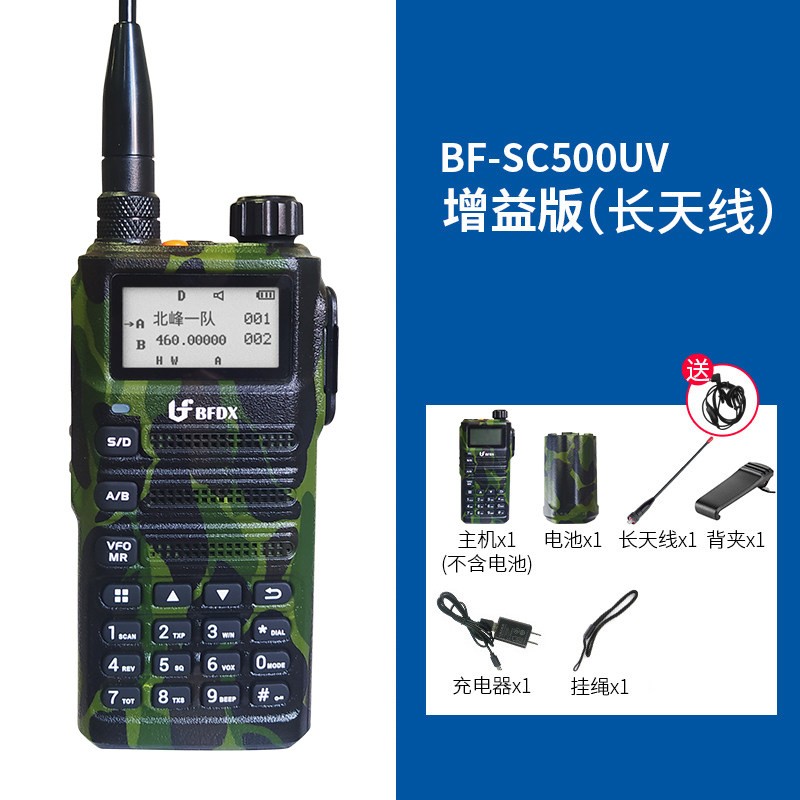 北峰 对讲机SC500UV 迷彩大功率越野军迷自驾游户外手持机手台