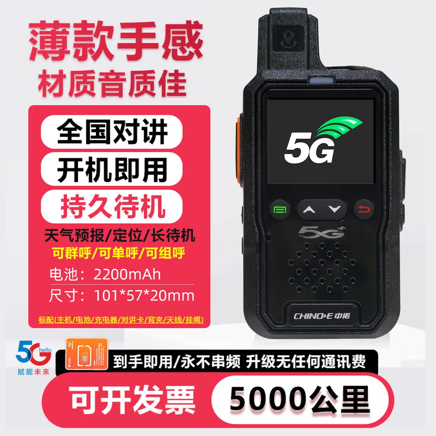 中诺 HN520-W8全国插卡5000公里对讲机酒店物流车队户外公网对讲