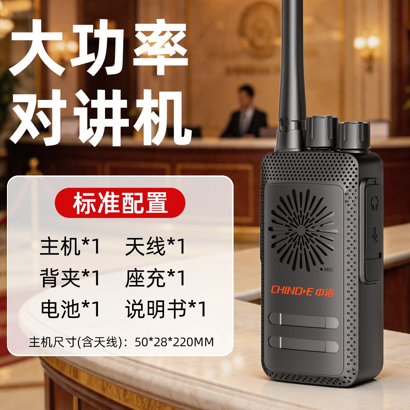 中诺 对讲机大功率酒店餐厅对讲器机保安工厂专用手持民用工地户外
