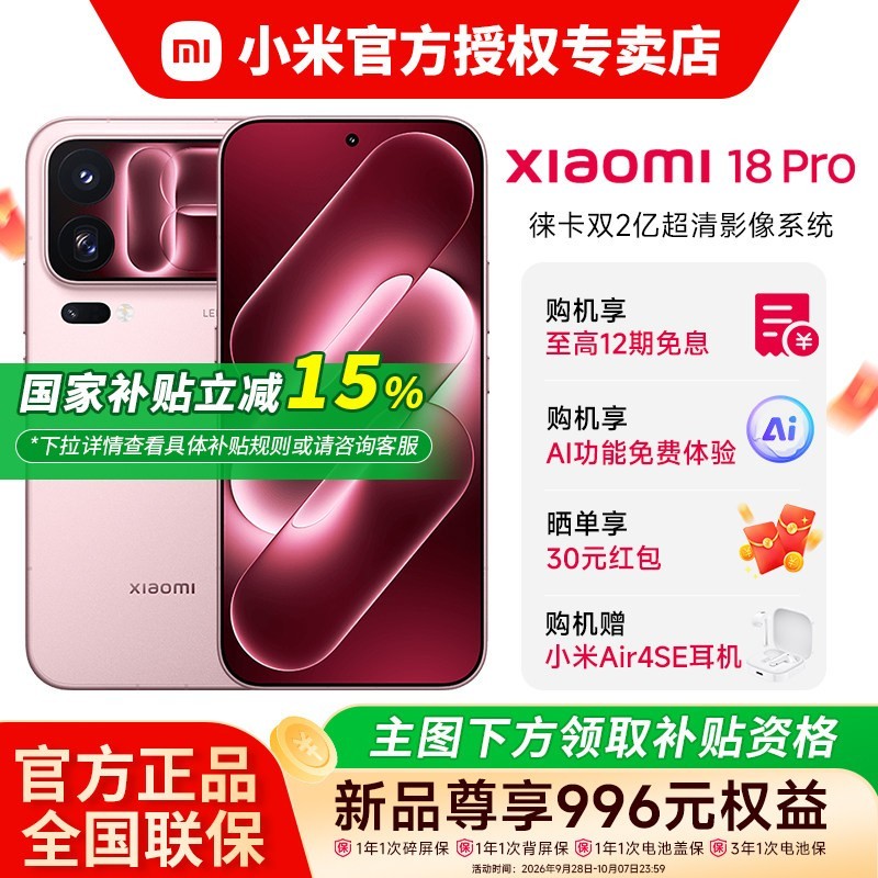 小米 MIUI/小米18 Pro手机新品徕卡双两亿超清影像防窥屏官方旗舰店同款 Xiaomi 非IPhone 18pro