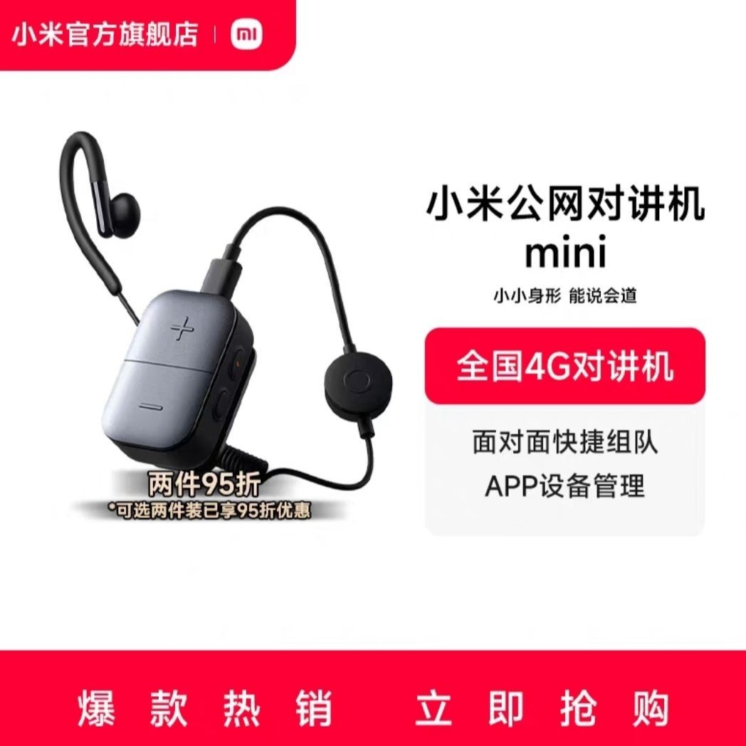 小米 公网对讲机mini全国5000公里小型餐饮酒店车队APP管理带耳机