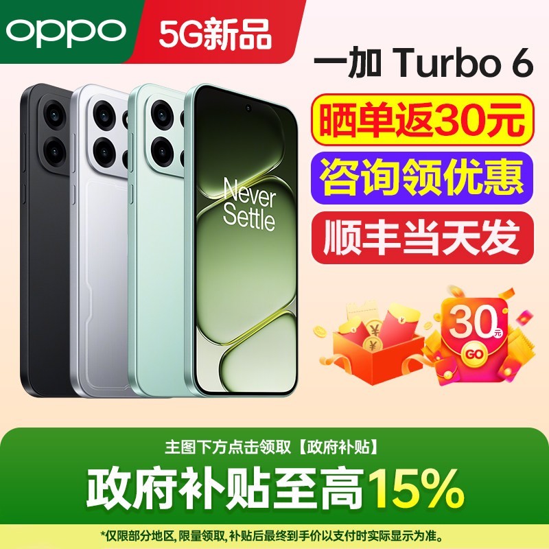 一加 政府补贴 OnePlus/一加 Turbo 6 一加Turbo6手机新款上市一加手机官方旗舰店官网新品oppo手机ace6ace6t手机