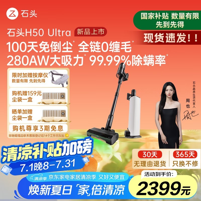ʯͷH50 Ultra2034Ԫ