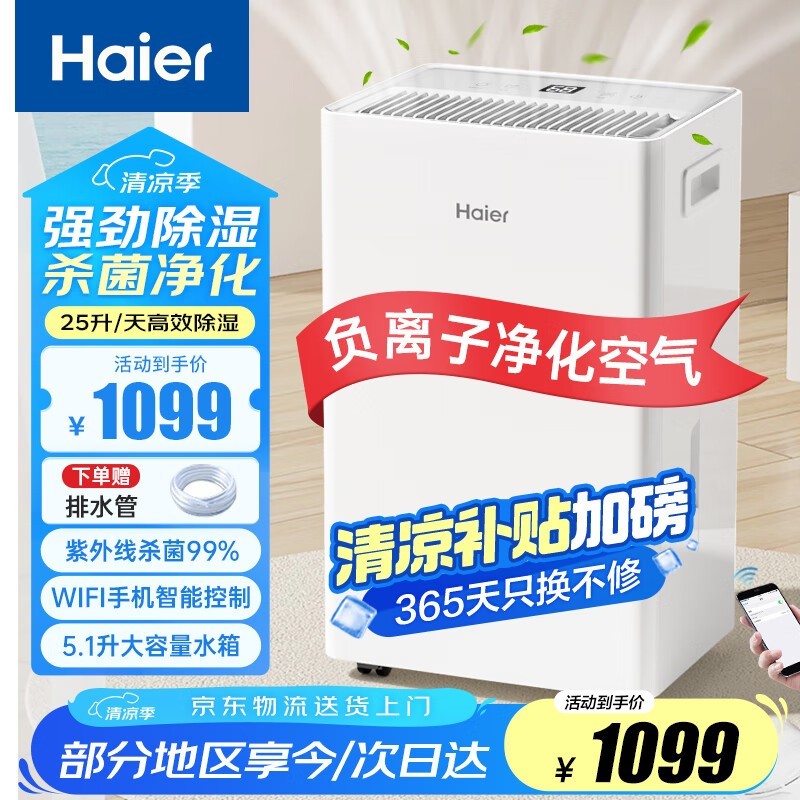 �������ó�ʪ��CF25-JY1U1��ʱ�ػ�934Ԫ