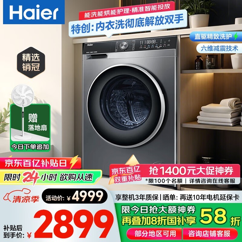 Haier EG100HBD59Sϴһֱ2929Ԫʱ