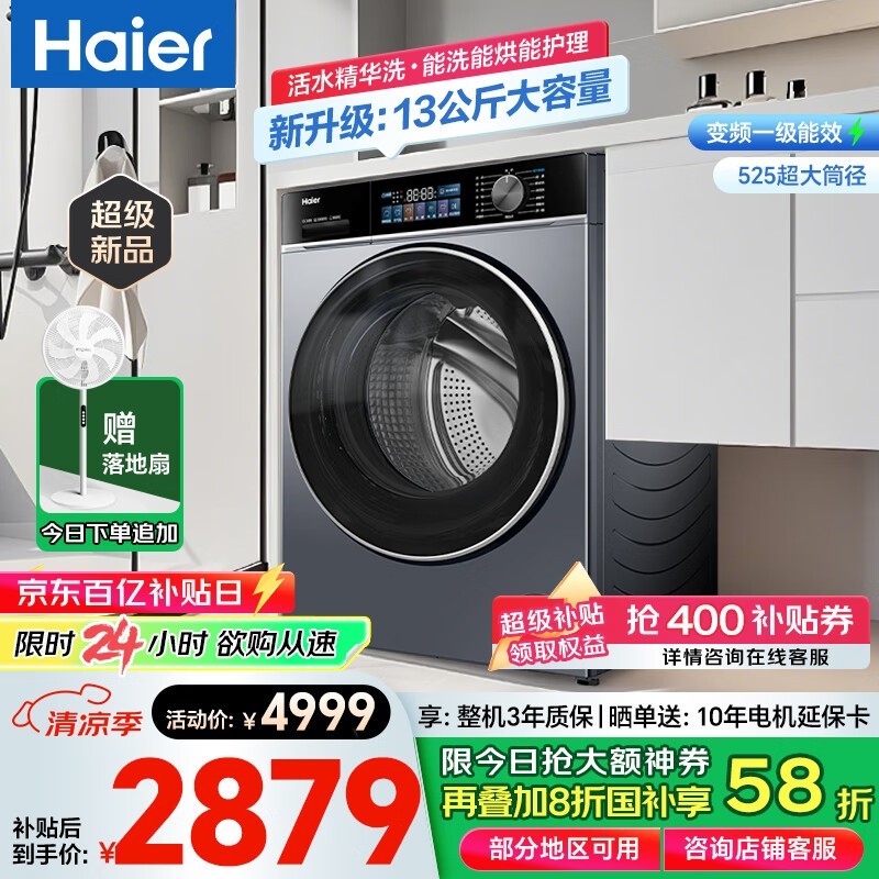 Haierϴ2.0ϴһ2549Ԫ