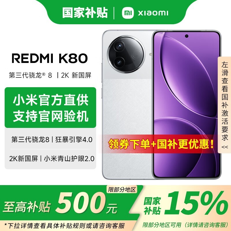 Redmi����K80�ֻ���ʱ�ػ�1597Ԫ