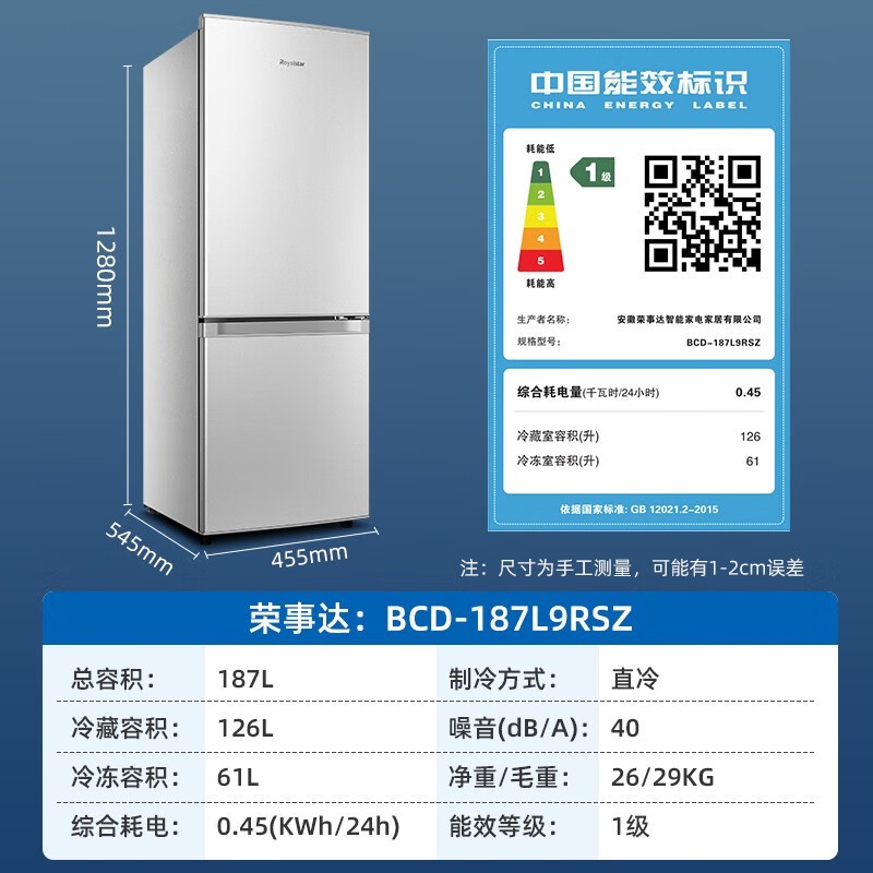 荣事达187L直冷双门冰箱限时特惠708元