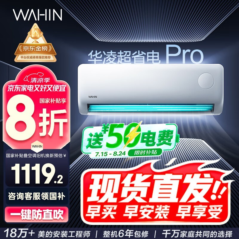 华凌空调大1.5匹省电静音