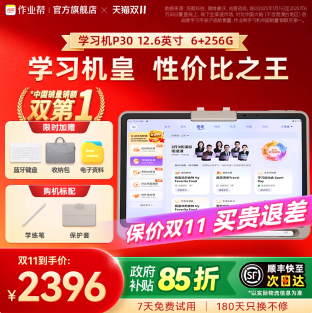 作业帮 AI学习机T50 学练一体机T30小学初高中通用