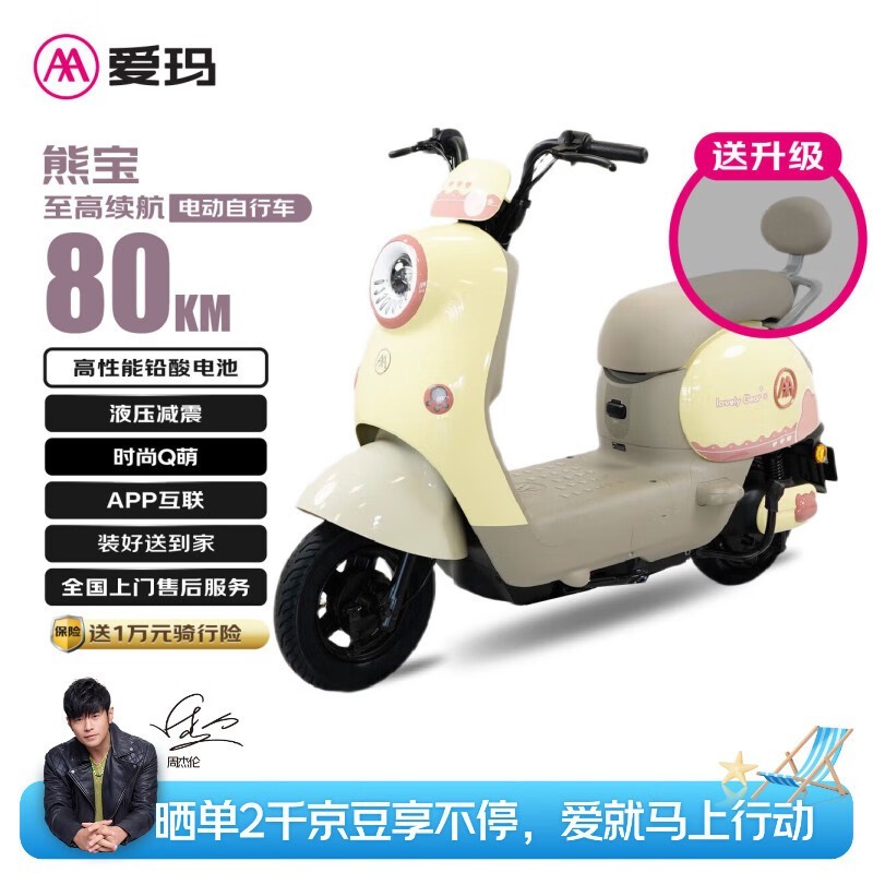 爱玛熊宝布偶黄款电动车满减仅2573元