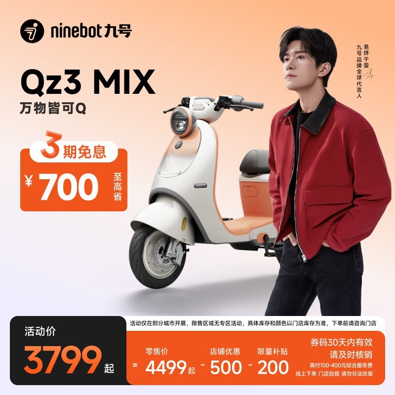 九号Qz3 MIX电动车京东特惠3899元