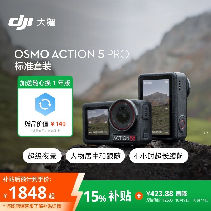 京东特惠!大疆Osmo Action 5 Pro相机直降