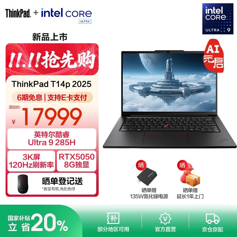 ThinkPad T14p京东特惠,到手仅15979元