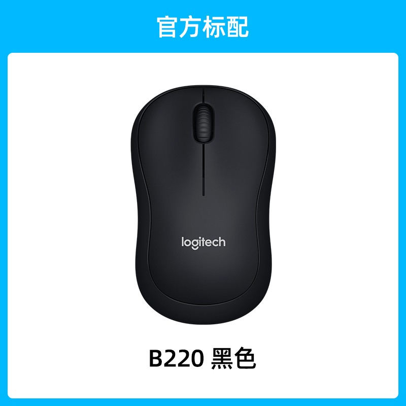 罗技 logitech B220无线静音鼠标