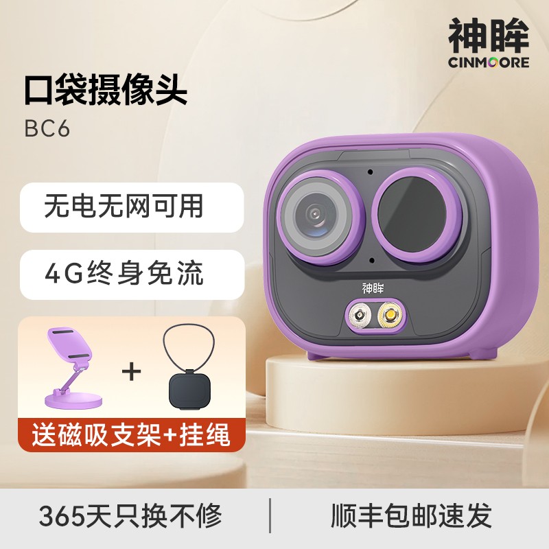神眸 Cinmoore BC6+64G运动防抖口袋摄像头免插电4G无需网络高清室内外家用监控