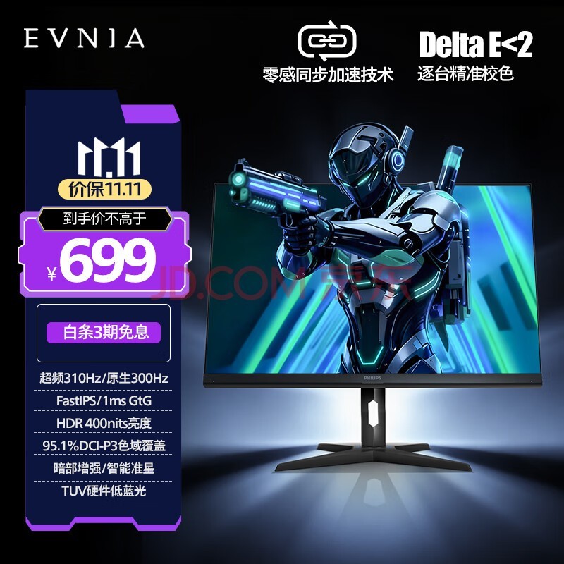 飞利浦EVNIA弈威 24.5英寸原生300Hz超310Hz FastIPS 硬件低蓝光 HDR 校色 95%P3 电竞显示器 25M3N3240U