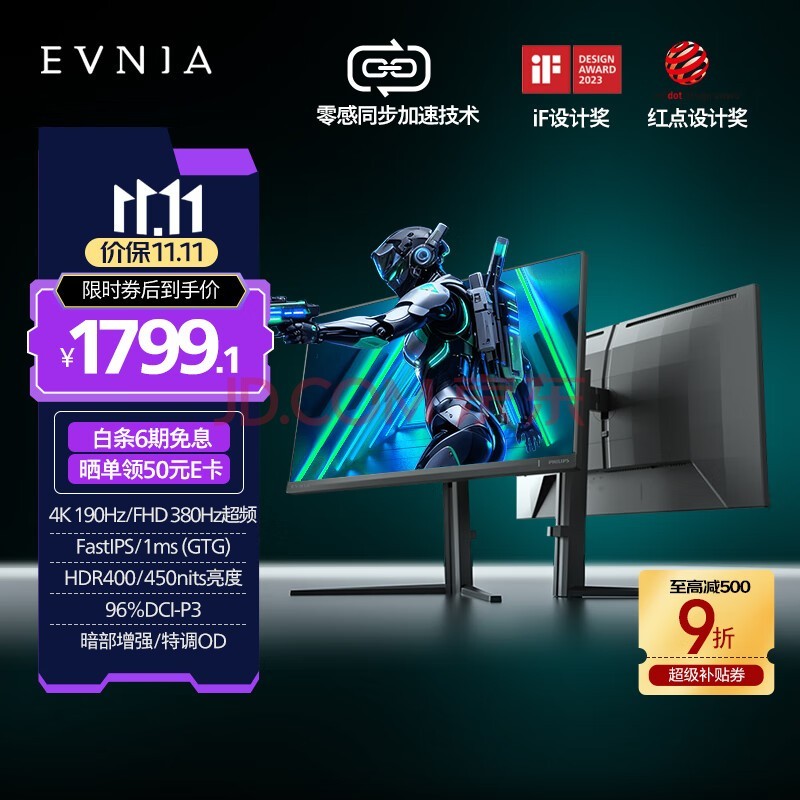 飞利浦EVNIA弈威27英寸4K190Hz/380Hz双模 硬件低蓝光 FastIPS HDR400校色HDMI2.1 电竞显示器27M2N5800Z