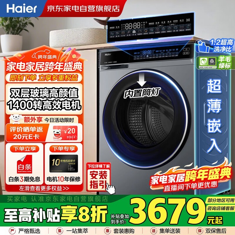 海尔10kg滚筒洗衣机,到手仅2281元