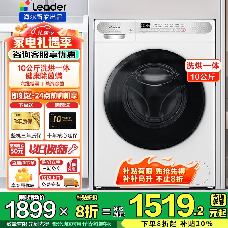 海尔10kg洗烘一体滚筒洗衣机低至1898元