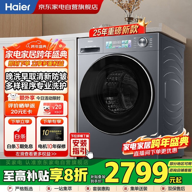 海尔10公斤滚筒洗衣机2476元