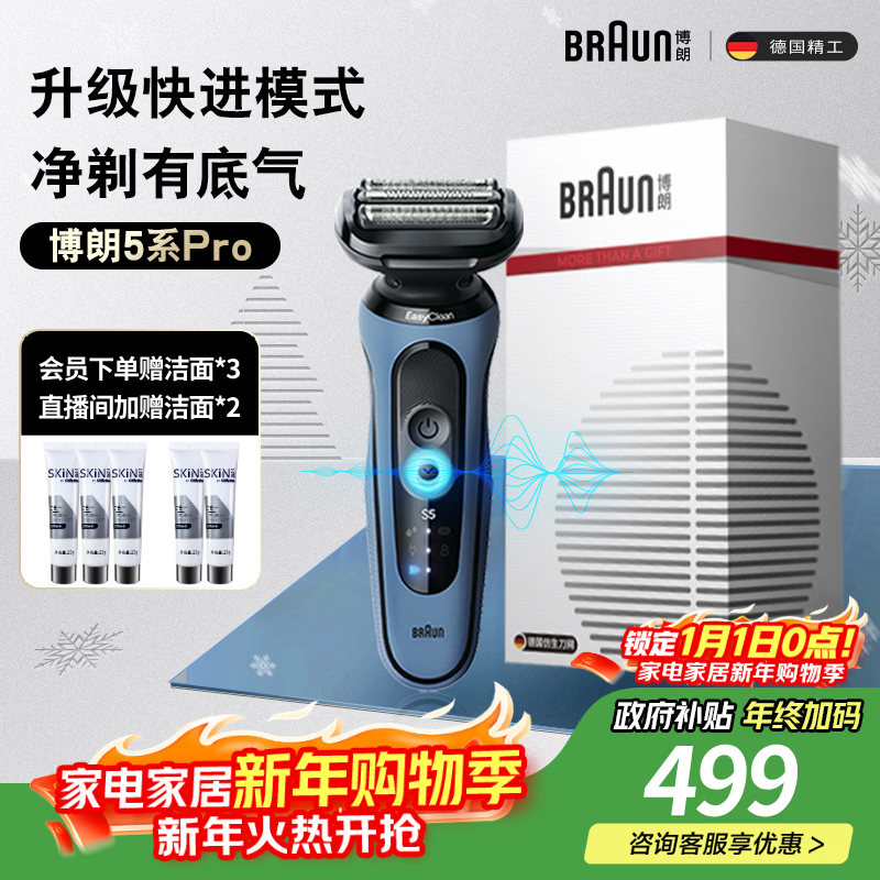 BRAUN 5系Pro 52 - A1000s剃须刀低价促销