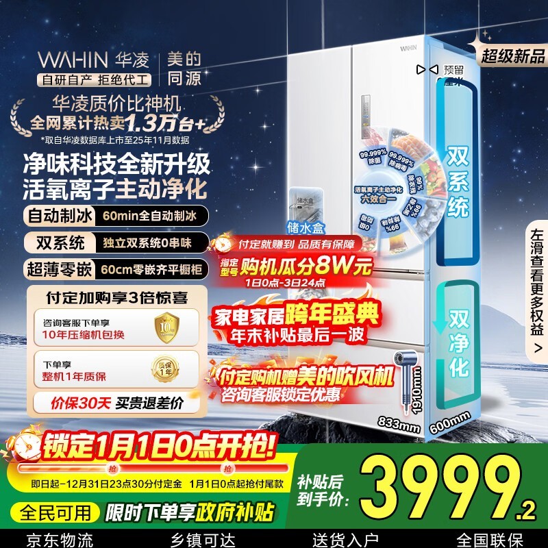 华凌518L风冷冰箱到手3942元