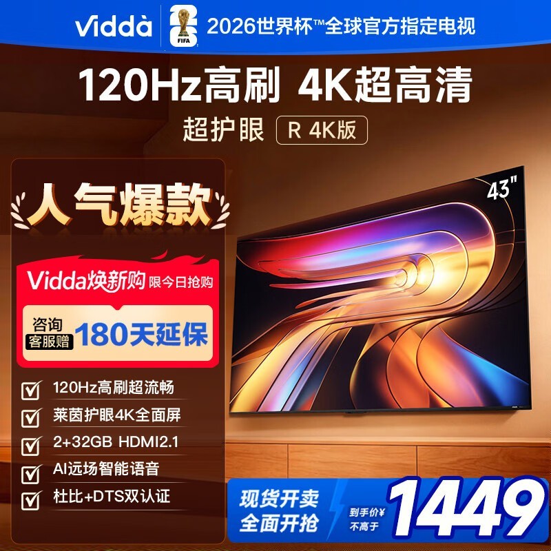 Vidda R43 4K����1310Ԫ��