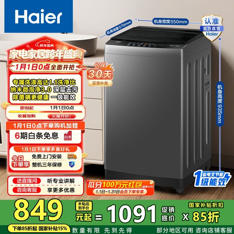 海尔XQB100 - Z10E0洗衣机低至886元