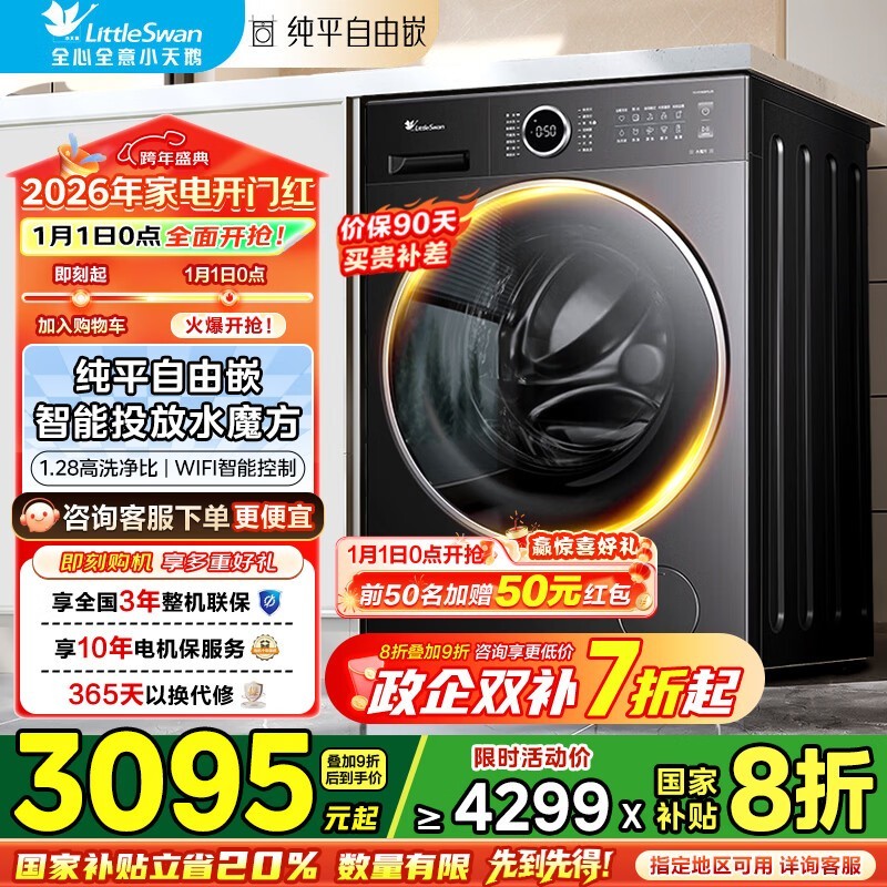 小天鹅TD10V628PLUS洗烘一体机