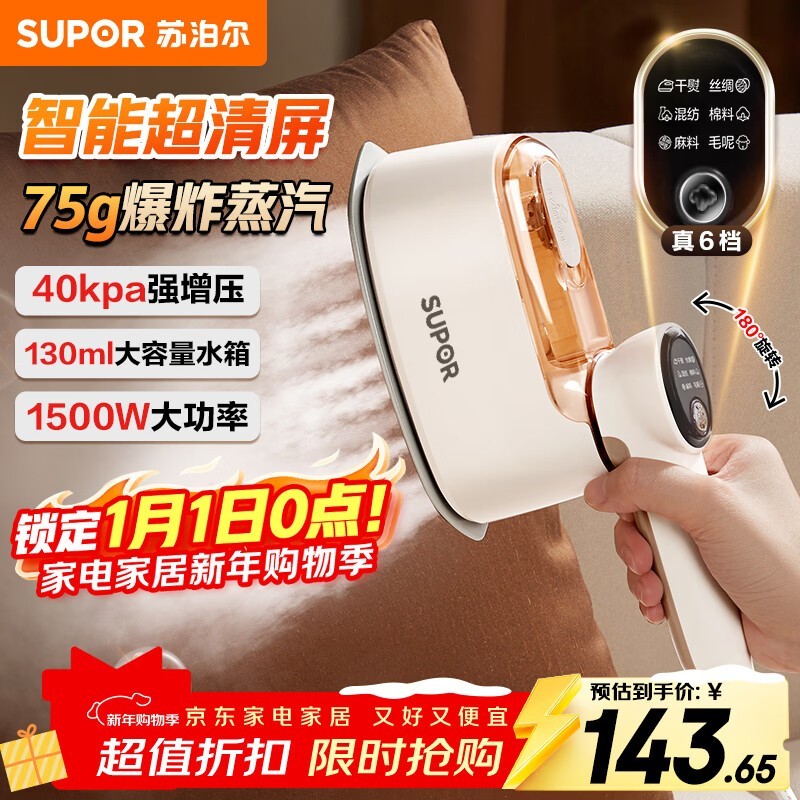 苏泊尔 EGH - 926A 挂烫机 领券到手 126.75 元