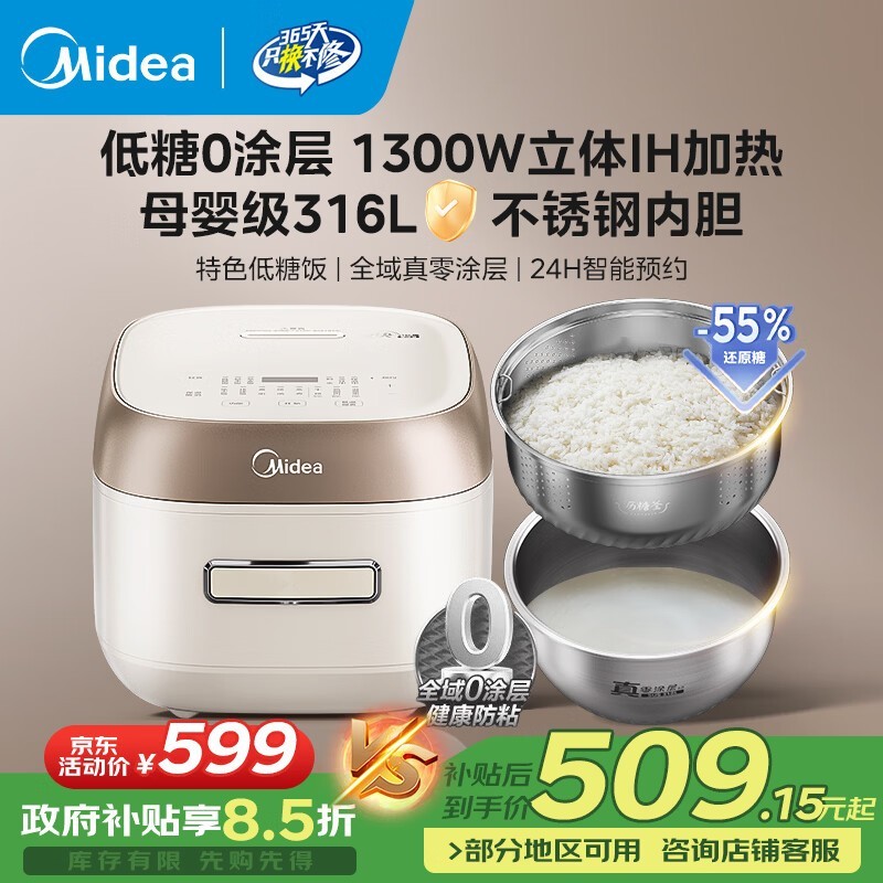 美的IH低糖电饭煲395元抢