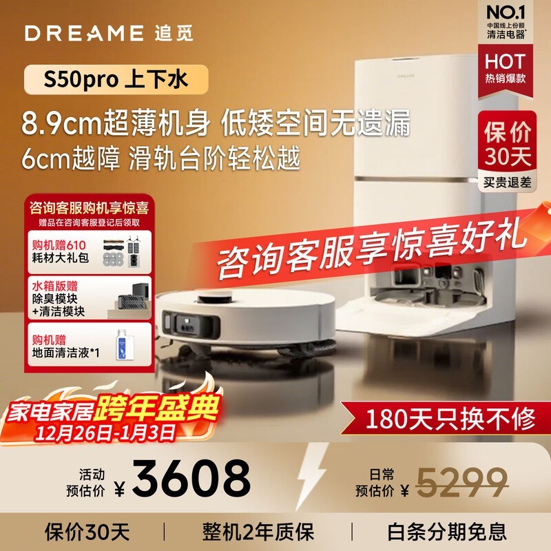 追觅S50Pro扫地机器人3199元